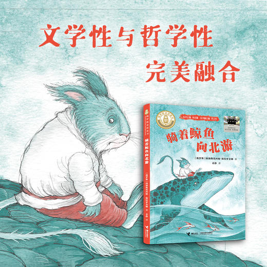 2025年百班千人暑期书目三年级 骑着鲸鱼向北游 名师推荐正版现货 商品图2