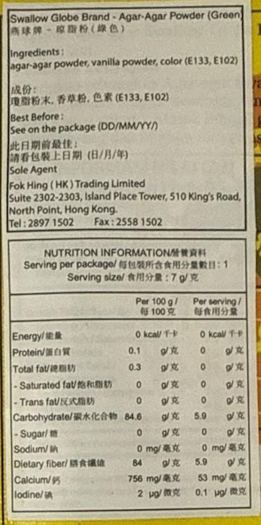 【香港直邮】燕地球燕菜精粉(綠) 7g Swallow Globe Brand -Agar-Agar Powder(Green) 商品图2