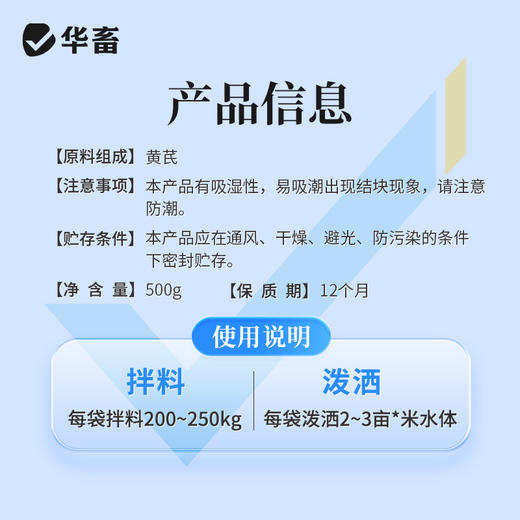 华畜免疫多糖水产养殖鱼虾蟹保肝护胆提免疫力抗应激提食欲促生长 商品图5