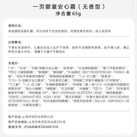 【线下专款】【大容量】一页newpage婴童面霜65g宝宝安心霜蛋黄油崔玉涛推荐舒缓保湿 商品图4