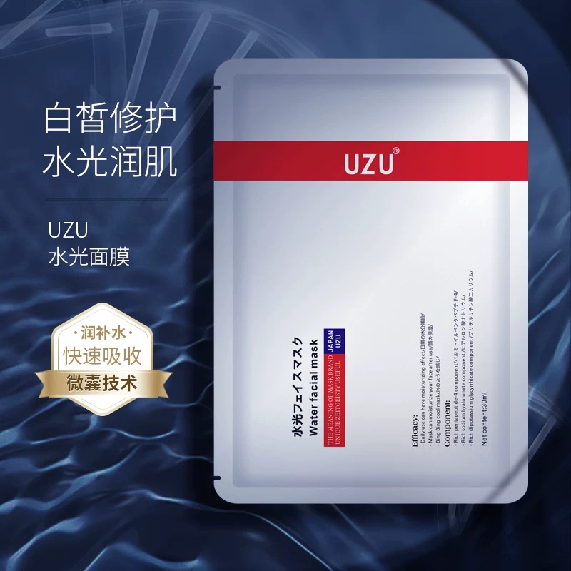 UZU水光面膜补水保湿修护嫩肤细致毛孔提亮改善暗沉
