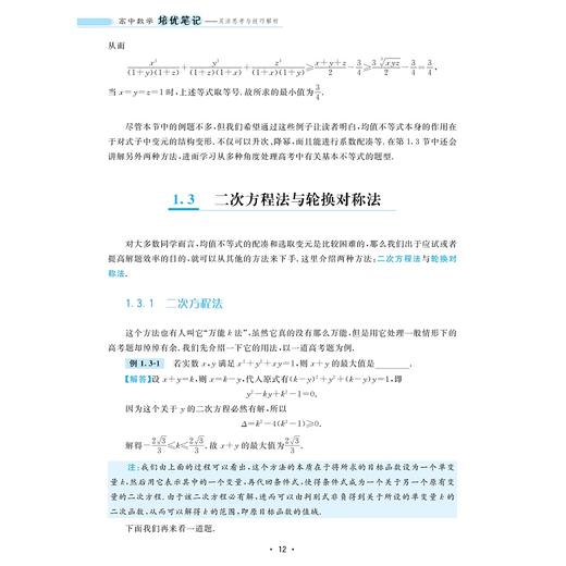 高中数学培优笔记灵活思考与技巧解析 商品图1