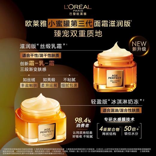欧莱雅金致臻颜花蜜胶原面霜保湿紧致抗皱抗老补水 商品图3