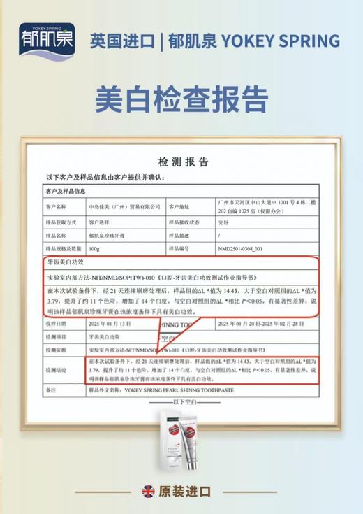 二店y 【发5支】英国原装进口 YOKEY SPRING护齿牙膏 商品图6