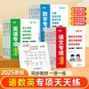 （会员）2025小学语文数学英语专项天天练1-6年级语文看拼音写词语阅读理解训练册 商品缩略图0
