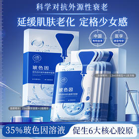 儒意玻色因抗皱充盈精华面膜10片/盒  玻色因面膜补水紧致抗皱抗衰老淡化细纹胶原蛋白去黄气|儒意官方商城