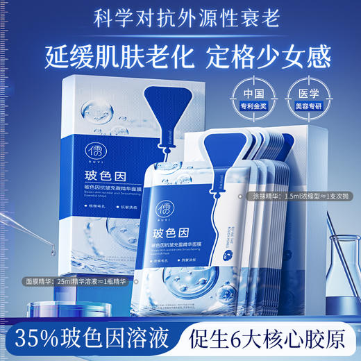 儒意玻色因抗皱充盈精华面膜10片/盒  玻色因面膜补水紧致抗皱抗衰老淡化细纹胶原蛋白去黄气|儒意官方商城 商品图0