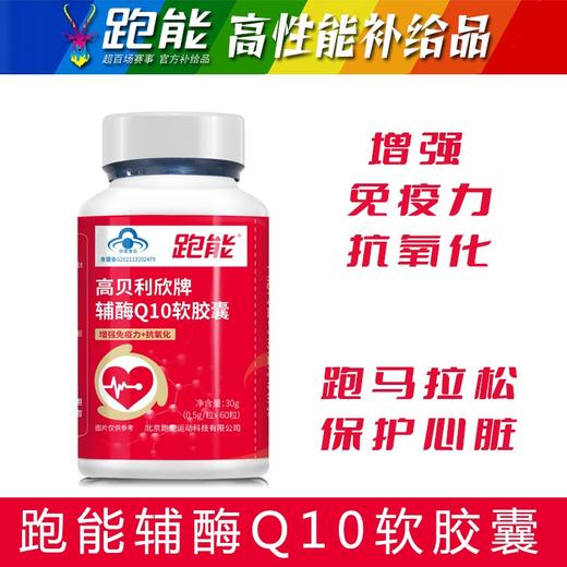 【2瓶氨糖＋1瓶辅酶Q10】超值修复套餐氨糖膝盖磨损修复/辅酶Q10保护心肌/抗氧化(每瓶60粒） 商品图12