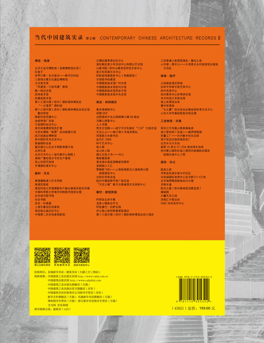 当代中国建筑实录 第2辑 商品图1