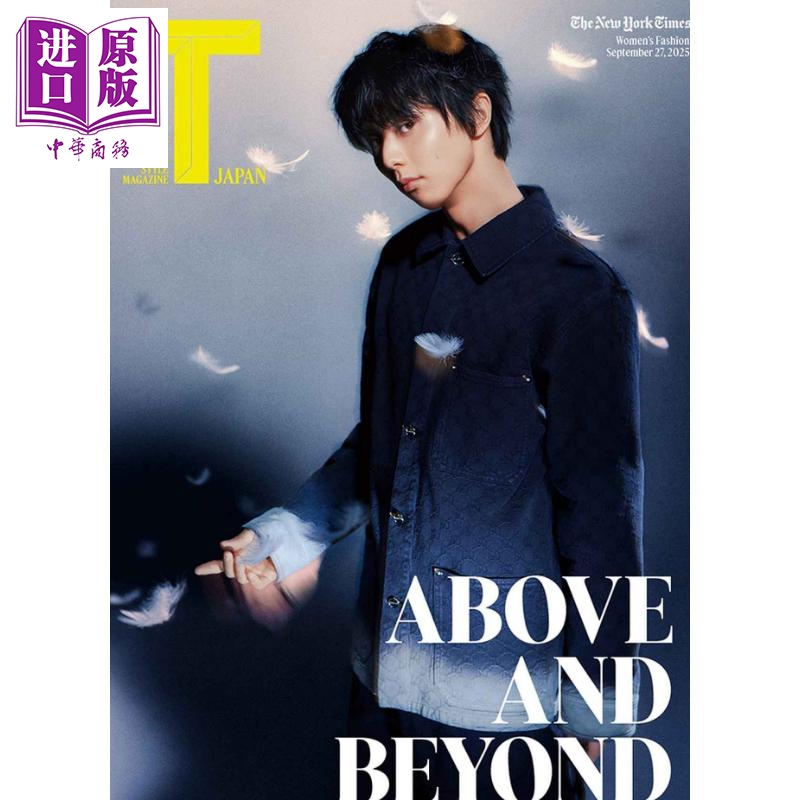 【中商原版】T JAPAN 羽生结弦大特集 Above and Beyond 日文原版日韩 T JAPAN 9月27日発行号 羽生結弦 YUZURU