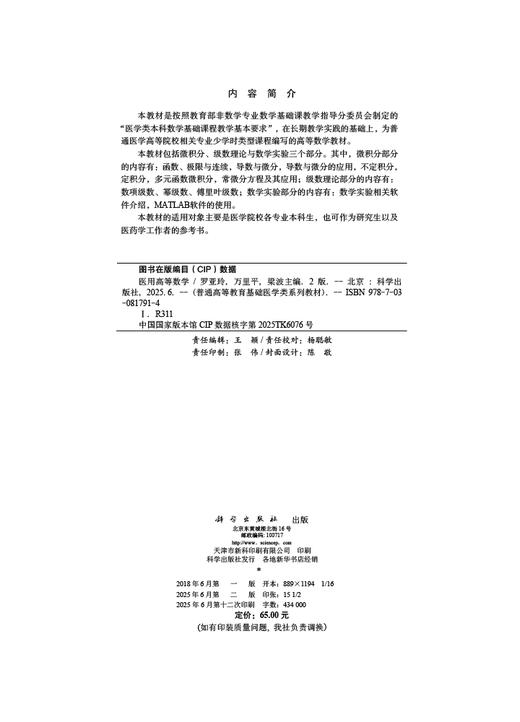医用高等数学（第2版） 商品图2