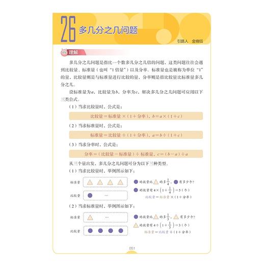 小学数学导引系列 商品图1