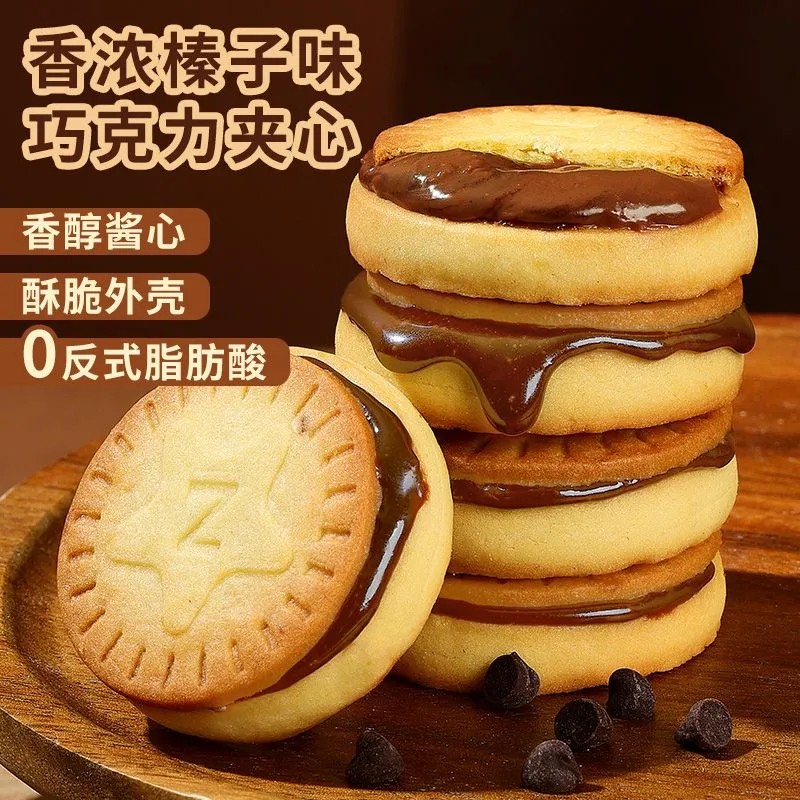 【暴肌独角兽】榛子巧克力夹心饼干200g高颜值曲奇网红同款零食品