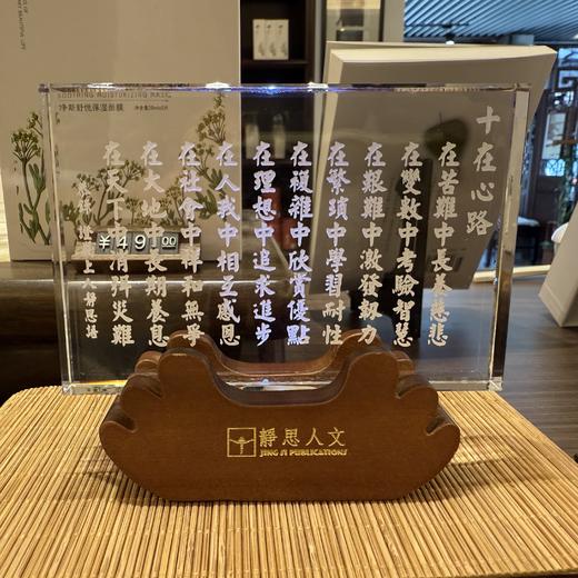 【静思书轩】十在心路 静思人文 商品图1