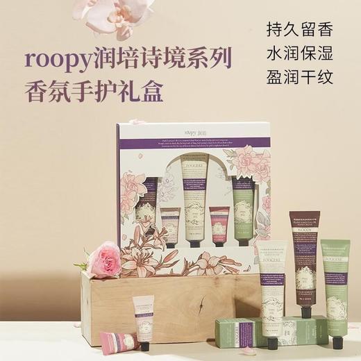润培ROOPY护手霜套盒75g×3支＋12g×2支香氛滋润补水保湿留香油腻便携 正品效期26年8月 商品图3