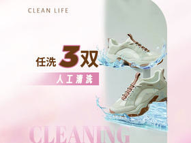 【1元秒杀】鞋子任洗1-3双  运动鞋/小白鞋/休闲鞋  布面/网面鞋清洗  去渍杀菌消毒  限购一份