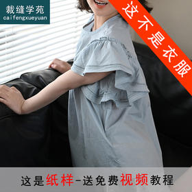 裁缝学苑TH01女童韩版童装女孩小飞袖上衣娃娃衫纸样衬衫打版裁剪
