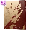 【中商原版】红楼血泪史 二版 港台原版 潘重规 三民书局 商品缩略图0