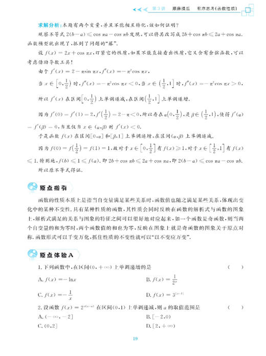 高中数学回归原点36讲 商品图3