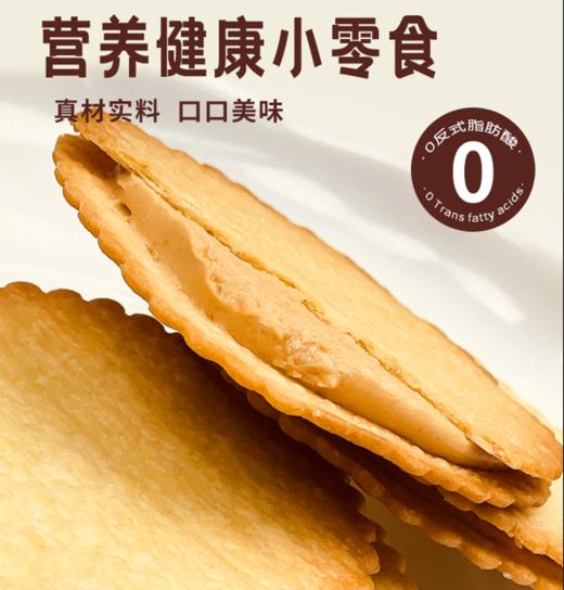 【多妈团购巨好吃的花生酱夹心饼干限量抢100包到手仅需38.8元】（一口下去满满的酥脆，夹着花生酱的香味~简直绝了）1.5mm薄的薯香小饼，甜中带咸，空气感薄脆 -牛油果 商品图4