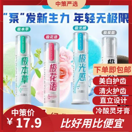 冷酸灵牙膏   泵式牙膏极地白直立按压式抗敏牙膏清洁口腔清新1.41 商品图0