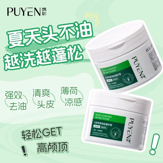 【秒杀】飘影净澈头皮磨砂膏300g*2 商品图0