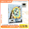 2025年百班千人暑期书目六年级  古里古怪 名师推荐正版现货 商品缩略图0