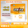 2025-2026｜试题优化｜六年级上册 商品缩略图0