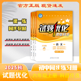 2025-2026｜试题优化｜六年级上册