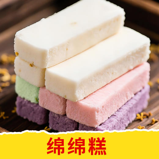 【1件包邮】纯手工制作绵绵糕2盒（2斤装） 商品图0