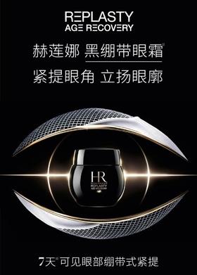 HR 赫莲娜 活颜修护眼霜 15ml  LE717600-F