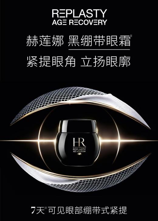 HR 赫莲娜 活颜修护眼霜 15ml  LE717600-F 商品图0