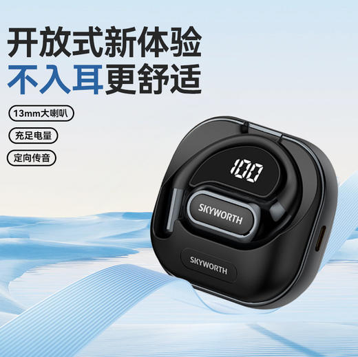 SKYWORTH创维 小椰球蓝牙耳机STP009/创维OWS挂耳式蓝牙耳机STP013 畅享音乐 无线自在 商品图1