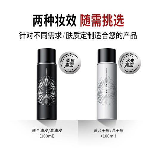 PRAMY/柏瑞美定妆喷雾持久定妆保湿控油不易脱妆便携带白色/黑色 商品图0