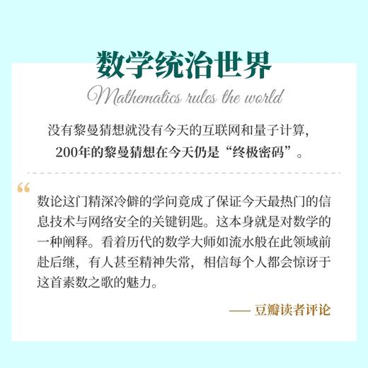 悠扬的素数：黎曼猜想趣史 贝里克奖获得者 谱写的数学史诗书籍 荣获意大利皮亚诺奖 德国格丁根科学院萨托里乌斯奖 商品图2