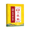 【冬病夏治，春夏养阳！】南京同仁堂三伏贴 夏季三九贴发热贴 30贴艾灸贴 艾草膏三伏贴-QQ 商品缩略图4