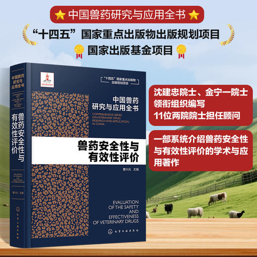 中国兽药研究与应用全书 商品图6