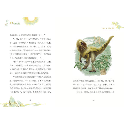 2025年百班千人暑期书目四年级 重返白垩纪（珍藏版）  名师推荐正版现货 商品图3