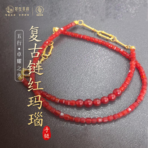 【卓耀之火】复古链红玛瑙 商品图0