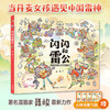 【聂峻老师图画书】老街的童话系列（4册）+闪闪的雷公 商品缩略图6