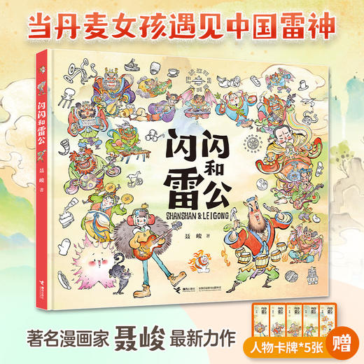 【聂峻老师图画书】老街的童话系列（4册）+闪闪的雷公 商品图6