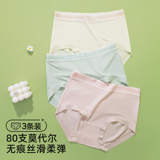 【3条装】熳洁儿 莫代尔女士内裤超柔渐变腰头中腰包臀25262141 商品图6