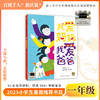 2025年百班千人暑期书目一年级 我爱妈妈、我爱爸爸  名师推荐正版现货 商品缩略图0