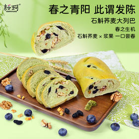 石斛荞麦大列巴 350g【任意2份列巴包邮】（每周三，周五，周日现做发货，广东省内次日到达）