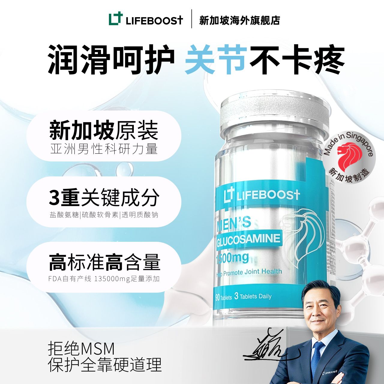 LifeBoost氨糖软骨素男性专研 新加坡进口立丰活关节焱锌硒透明质