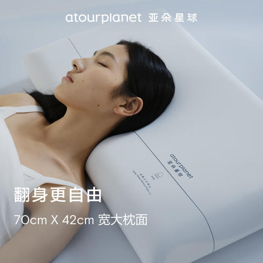 亚朵星球  第1代深睡枕PRO  70*42*10cm 商品图3
