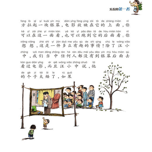 2025年百班千人暑期书目二年级 失踪的第一名 名师推荐正版现货 商品图2