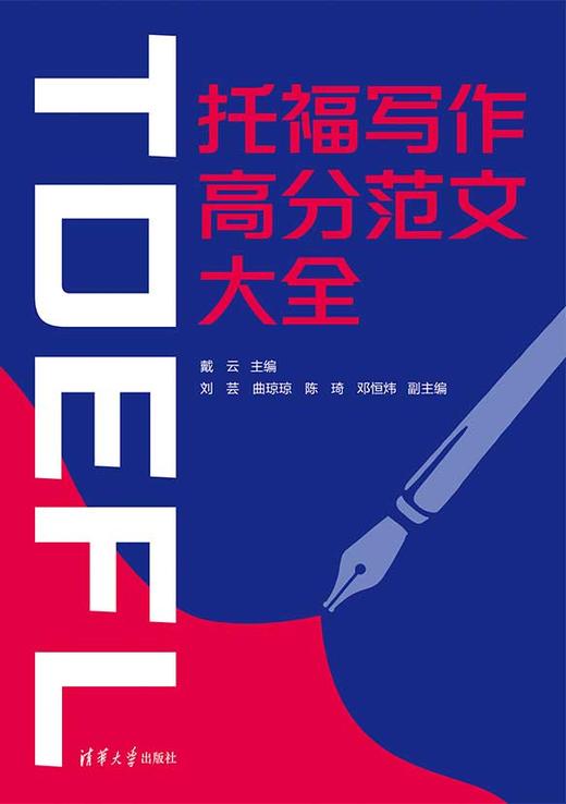 托福写作高分范文大全 商品图1