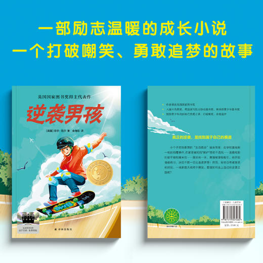 2025年百班千人暑期书目五年级 逆袭男孩  名师推荐正版现货 商品图2