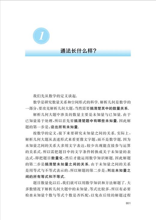 用通法攻克高考解析几何大题 商品图1